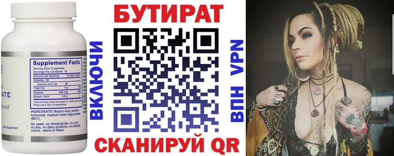 БУТИРАТ BDO 33% Геленджик