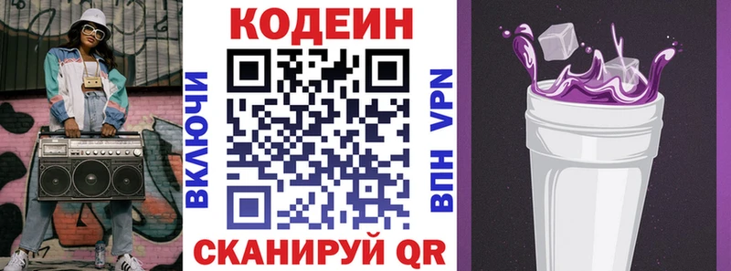 Кодеиновый сироп Lean Purple Drank Геленджик
